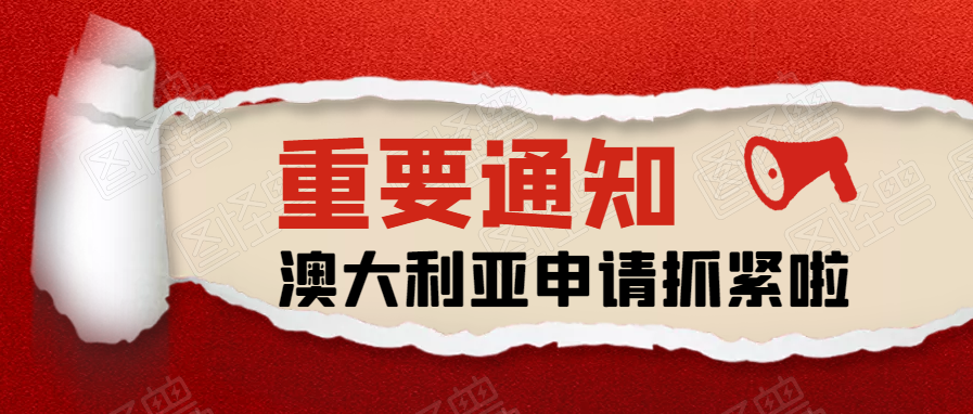 注意！8月26日起澳大利亞不在授予革新專利權(quán)