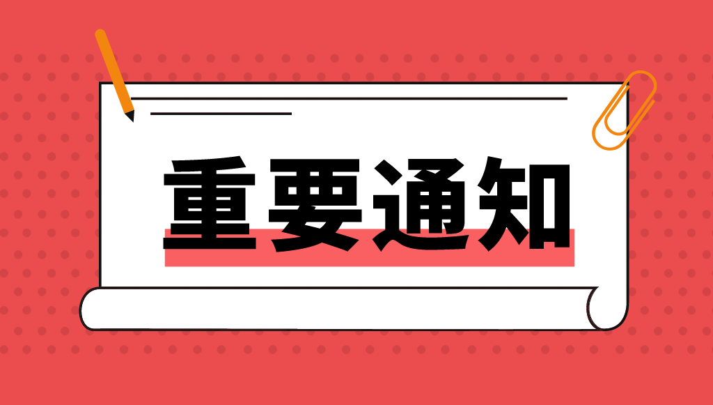 中國（廣州）知識產(chǎn)權保護中心關于延長專利快速預審服務申請主體備案工作的通知