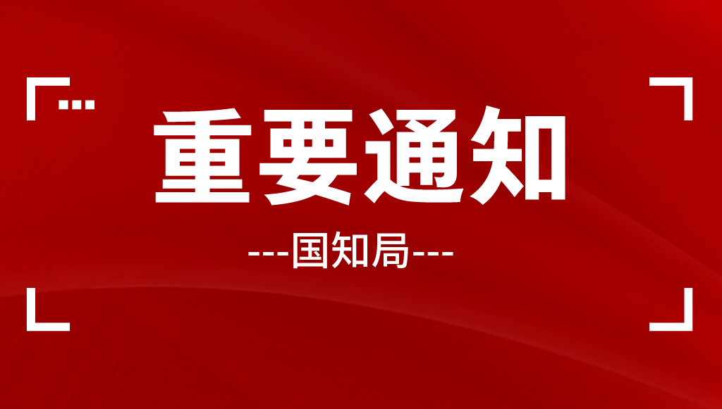 關(guān)于就《專利審查指南修改草案（征求意見稿）》公開征求意見的通知