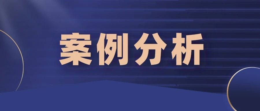 侵權(quán)裁決5400件，判定標(biāo)準(zhǔn)是什么？