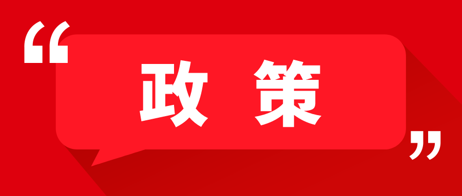 海南省知識產(chǎn)權(quán)局關(guān)于公開征求《海南省專利獎評獎暫行辦法（征求意見稿）》意見的通知