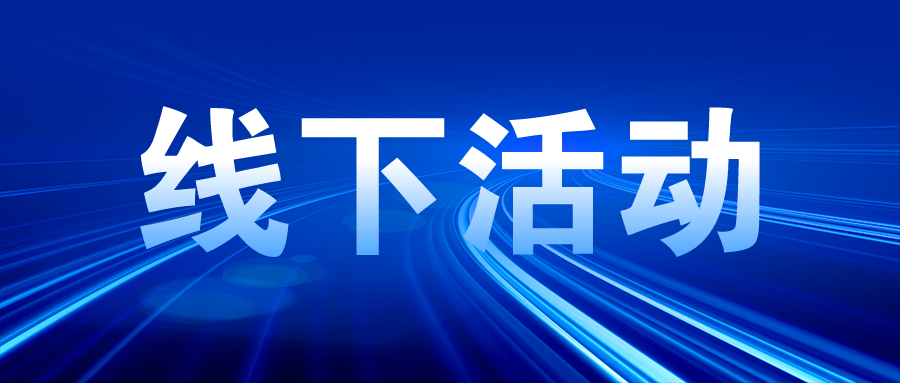 精金石組織醫(yī)療器械高價值專利挖掘及如何快速獲得發(fā)明專利保護交流會