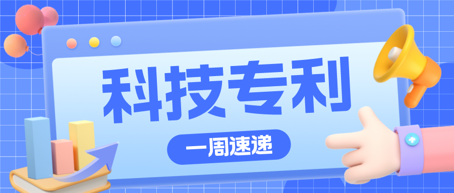 科技專利 | 以嶺藥業(yè)公開新冠治療專利；開心麻花申請獨孤月馬藍星商標