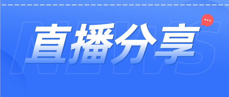 精金石劉廣南應(yīng)邀為2022第六屆中國(guó)創(chuàng)新藥論壇作主題分享