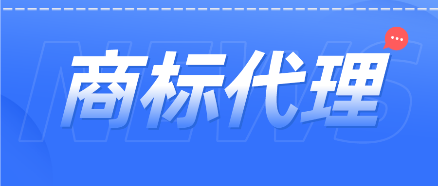 商標(biāo)代理機(jī)構(gòu)重新備案是否收取費(fèi)用？你要了解的問題都在這里↓