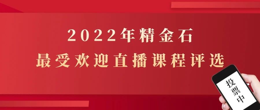 我們想做的更好，想聽聽您的意見，2022年你最認可的直播課是……？