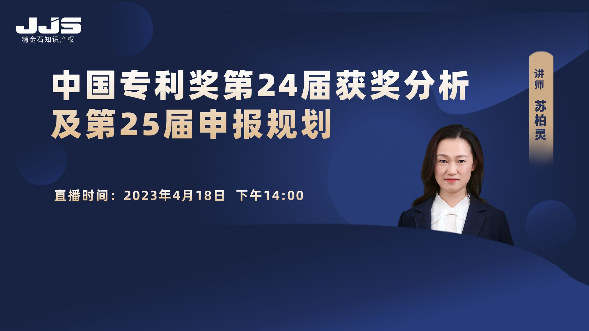 銀獎國央企占比最大，淺析第24屆中國專利獎預(yù)獲獎