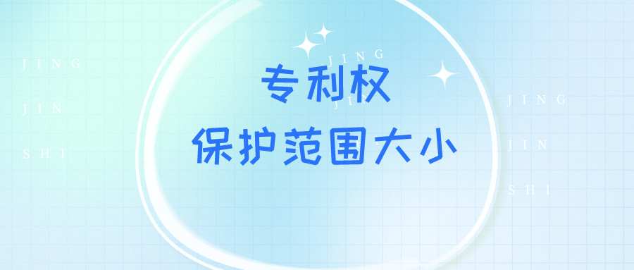 挖呀挖! 挖一挖如何擴(kuò)大外觀設(shè)計(jì)產(chǎn)品的專利權(quán)保護(hù)范圍？