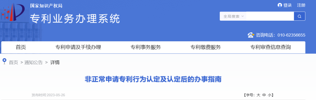 我的思考與困惑--兩輪通知，3次陳述，4次撤回機會的《非正常申請認(rèn)定....后辦事指南》