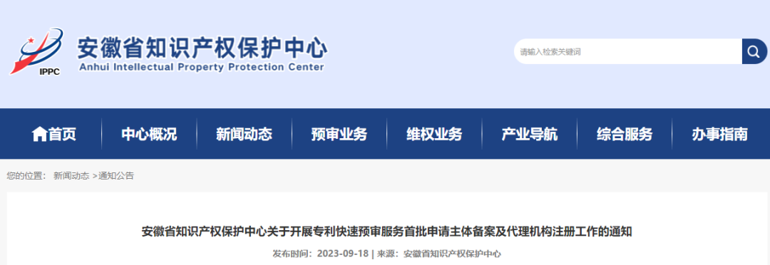 安徽省專利預審服務分類號公布，首批備案申請截至10月7日