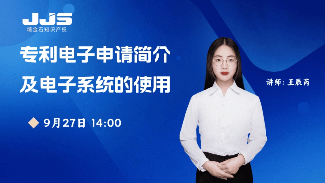 專利電子申請操作流程直播詳解，使用者必看 精金石 2023-09-21 17:22:45 發(fā)表于北京 手機閱讀