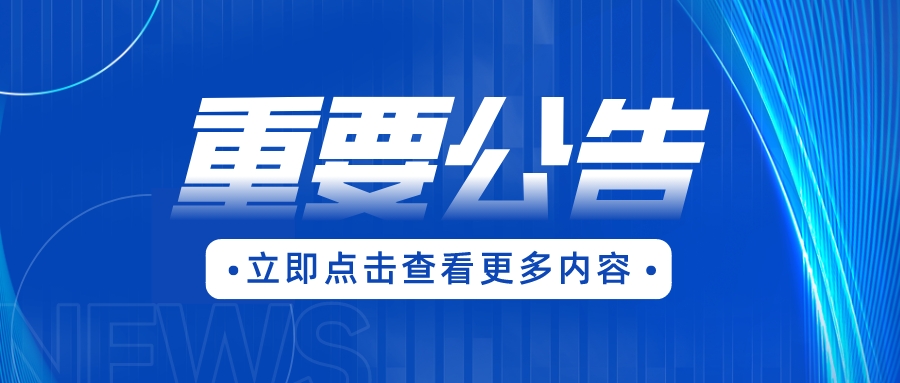 通知！自2024年1月1日起，深圳市不再受理專利授權(quán)相關(guān)資助申請(qǐng)