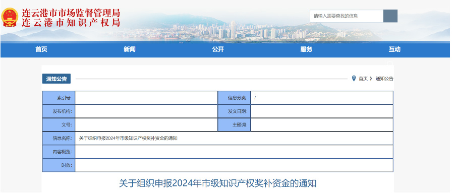 最高30萬(wàn)，2024年市級(jí)知識(shí)產(chǎn)權(quán)獎(jiǎng)補(bǔ)資金兌現(xiàn)