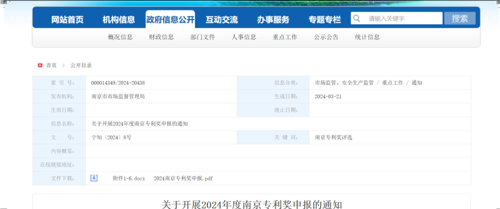 4月17日截止!這座城市即將開始申報專利獎