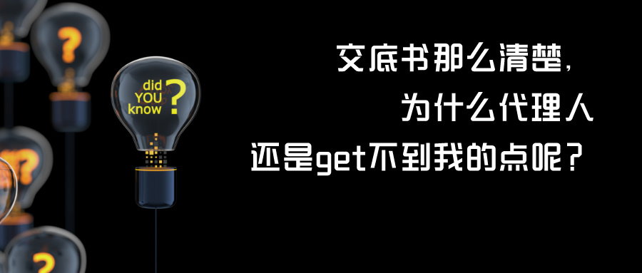 交底書那么清楚，為什么代理人還是get不到我的點呢？