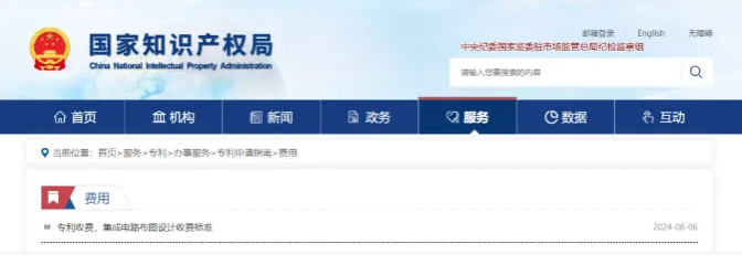 專利收費(fèi)、集成電路布圖設(shè)計(jì)收費(fèi)標(biāo)準(zhǔn)發(fā)布