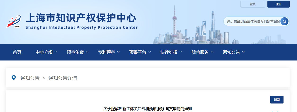 關于提醒創(chuàng)新主體關注專利預審服務  備案申請的通知